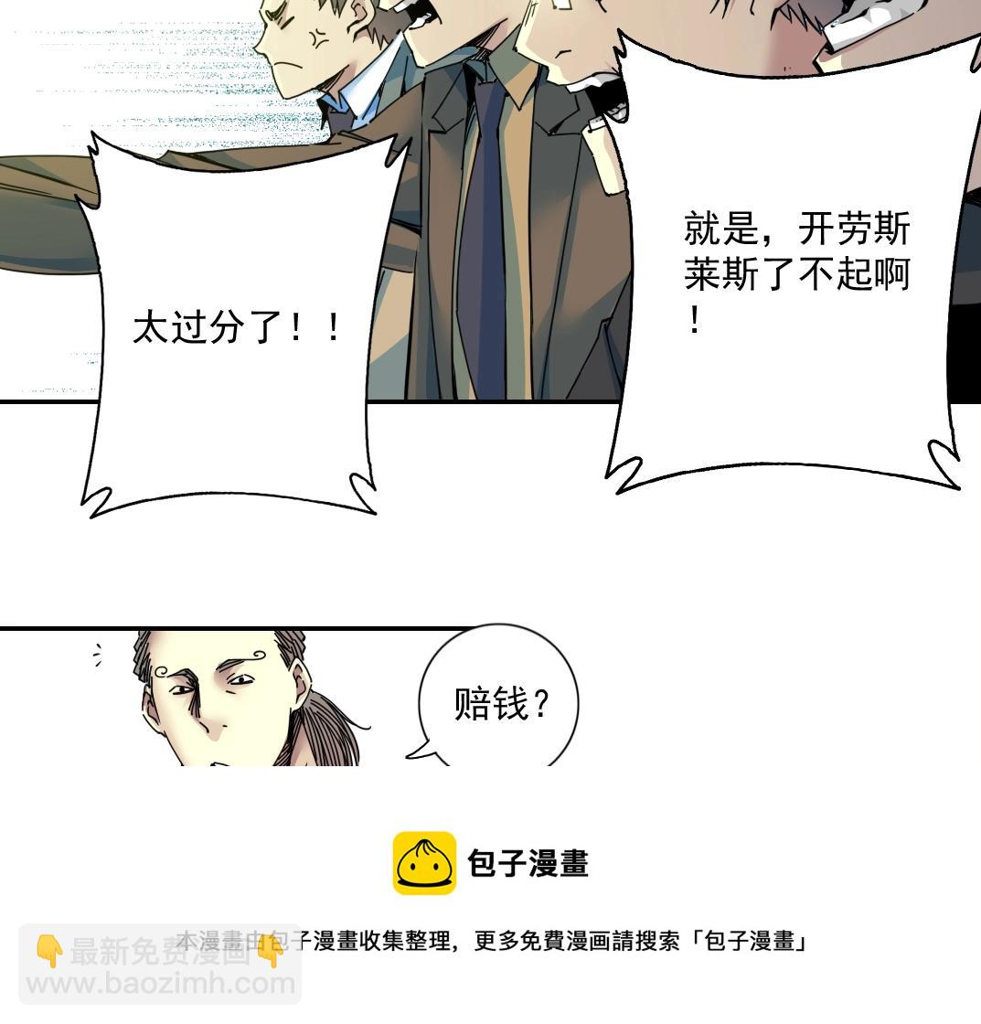🍘我打造了长生俱乐部 第70话 这车我赔了～ 第29页