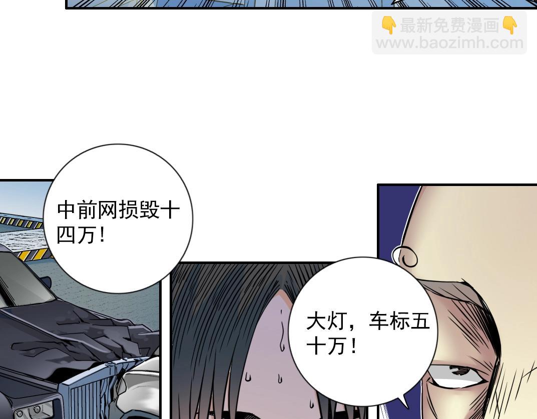 🍘我打造了长生俱乐部 第70话 这车我赔了～ 第31页