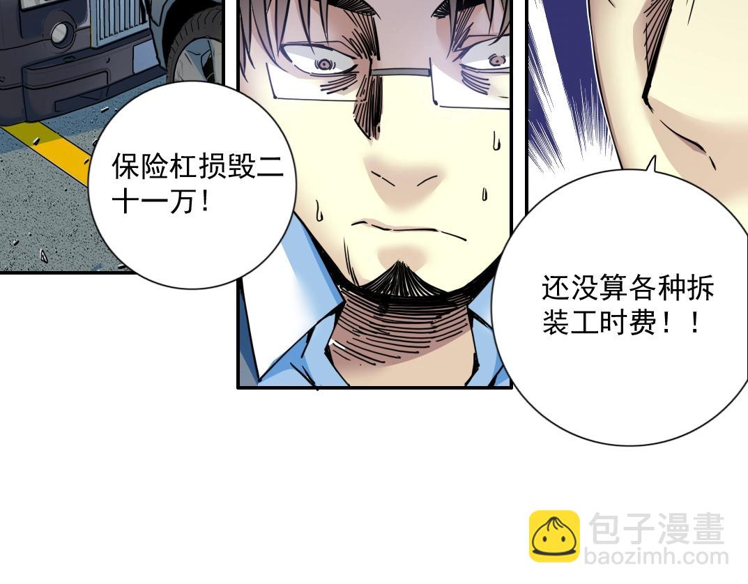 🍘我打造了长生俱乐部 第70话 这车我赔了～ 第32页