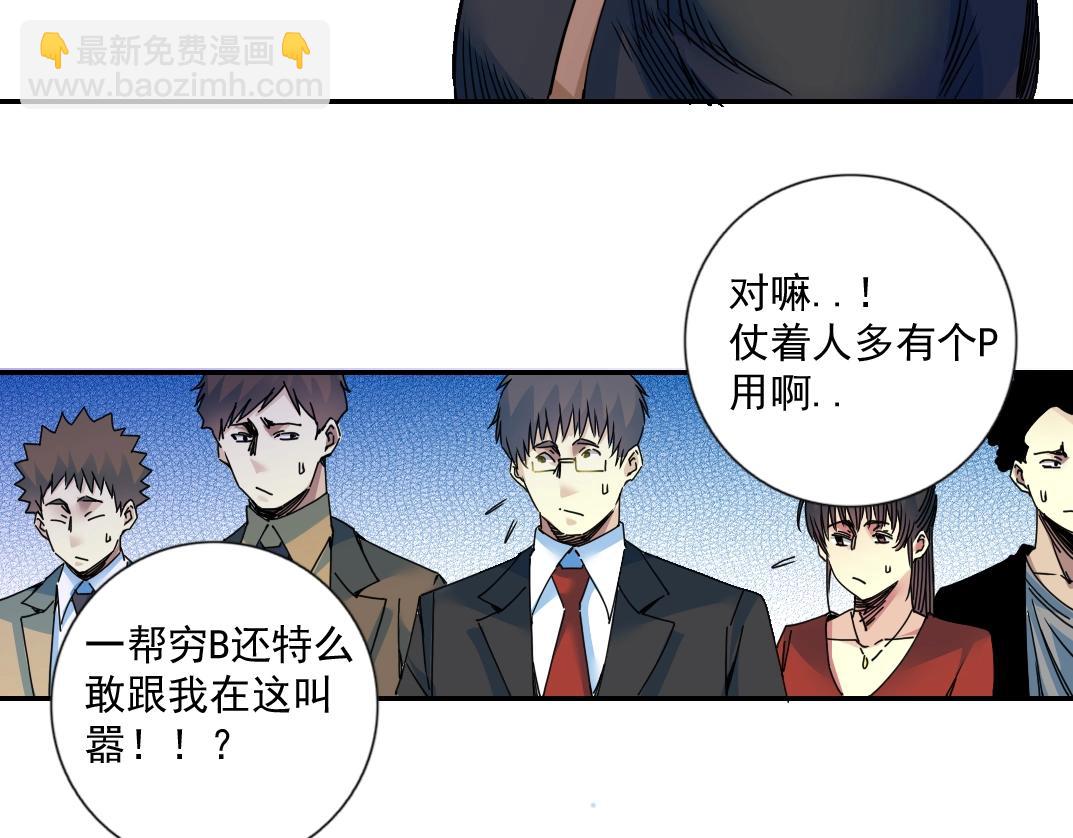🍘我打造了长生俱乐部 第70话 这车我赔了～ 第34页