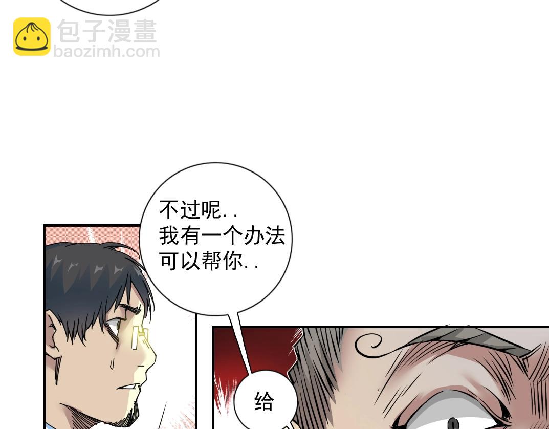 🍘我打造了长生俱乐部 第70话 这车我赔了～ 第35页