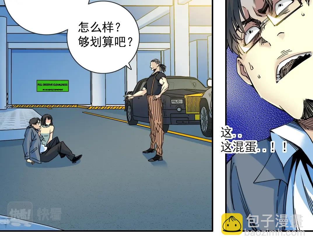 🍘我打造了长生俱乐部 第70话 这车我赔了～ 第39页