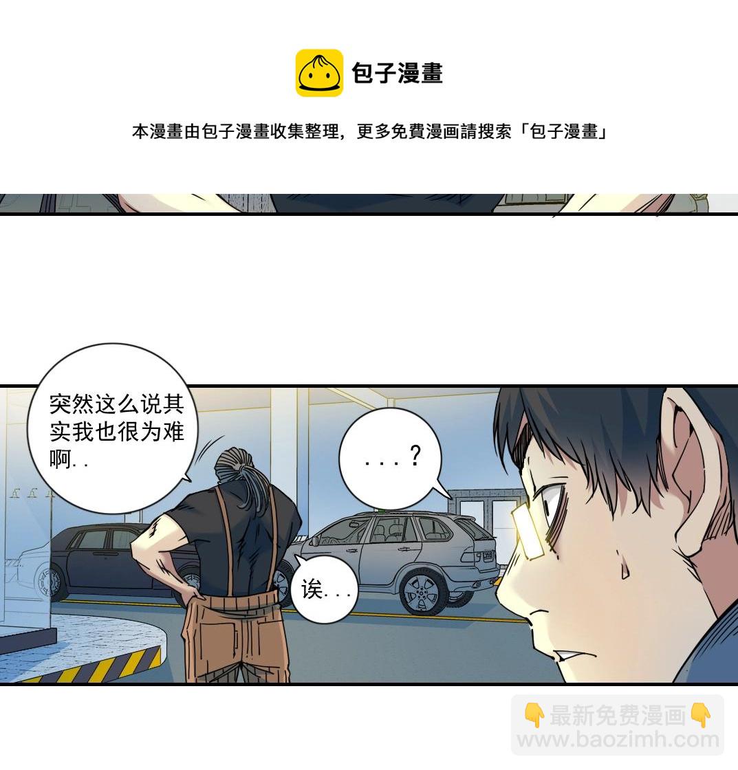 🍘我打造了长生俱乐部 第70话 这车我赔了～ 第41页