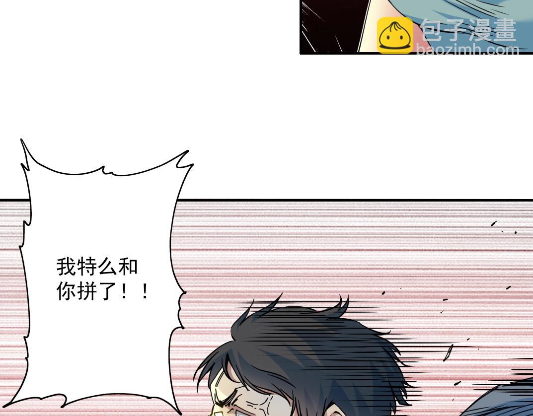 🍘我打造了长生俱乐部 第70话 这车我赔了～ 第44页