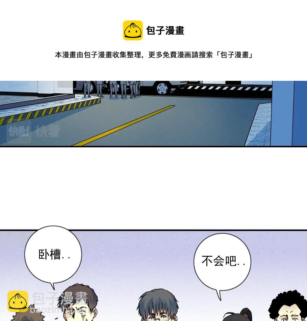 🍘我打造了长生俱乐部 第70话 这车我赔了～ 第5页
