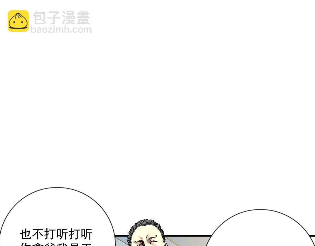 🍘我打造了长生俱乐部 第70话 这车我赔了～ 第50页