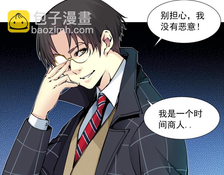 🍘我打造了长生俱乐部 第8话 自罚三杯 第18页