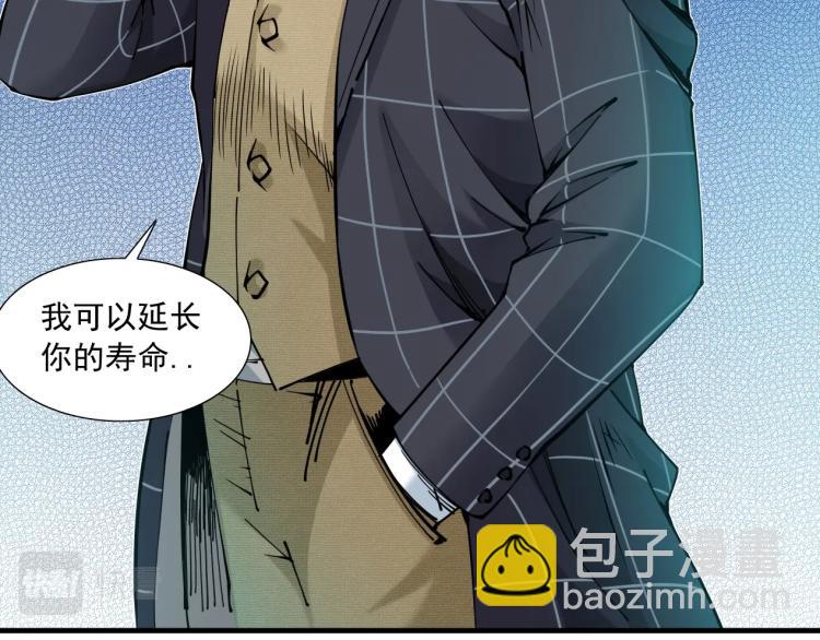 🍘我打造了长生俱乐部 第8话 自罚三杯 第19页