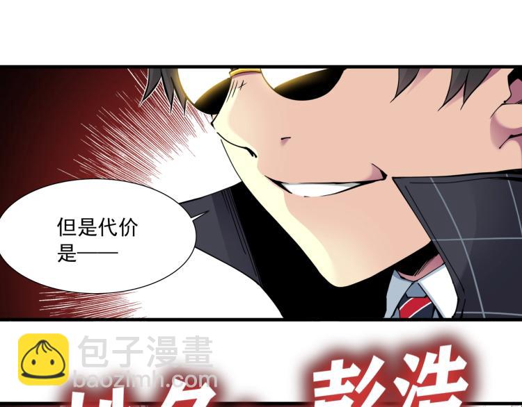 🍘我打造了长生俱乐部 第8话 自罚三杯 第20页
