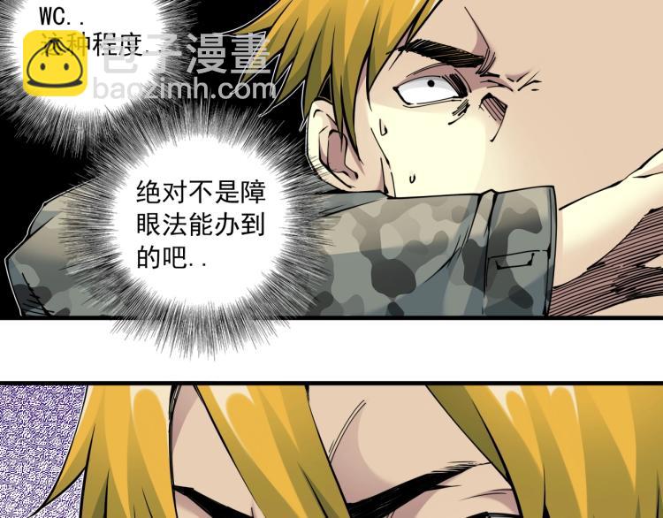 🍘我打造了长生俱乐部 第8话 自罚三杯 第23页