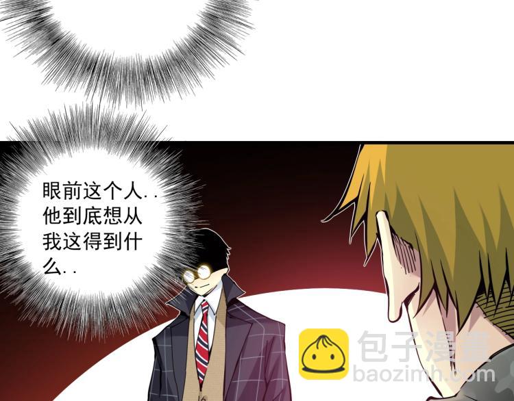 🍘我打造了长生俱乐部 第8话 自罚三杯 第28页