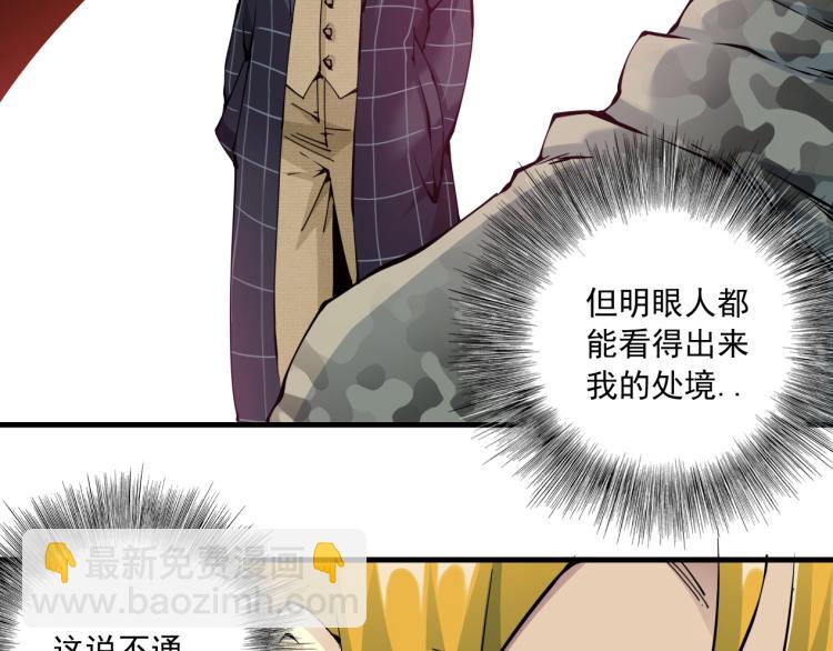 🍘我打造了长生俱乐部 第8话 自罚三杯 第29页