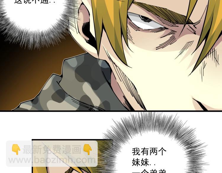 🍘我打造了长生俱乐部 第8话 自罚三杯 第30页