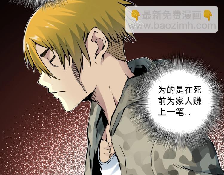 🍘我打造了长生俱乐部 第8话 自罚三杯 第33页