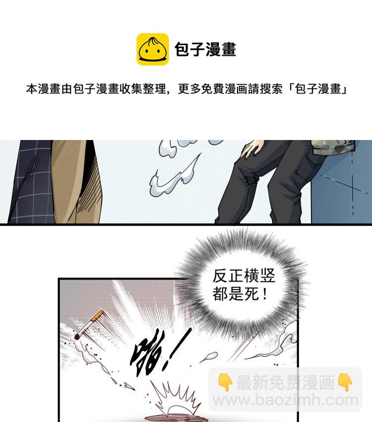 🍘我打造了长生俱乐部 第8话 自罚三杯 第41页