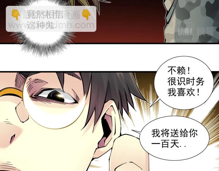 🍘我打造了长生俱乐部 第8话 自罚三杯 第45页