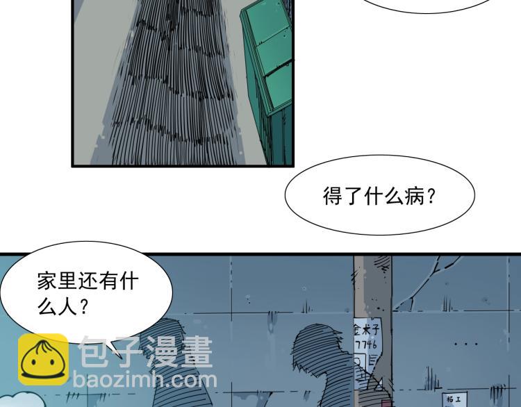 🍘我打造了长生俱乐部 第8话 自罚三杯 第5页