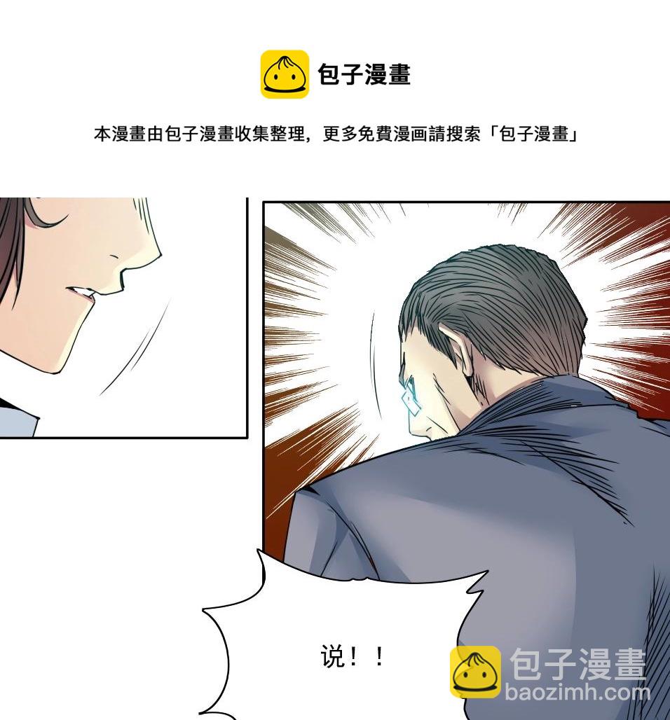🍘我打造了长生俱乐部 第72话 刺杀者 第13页
