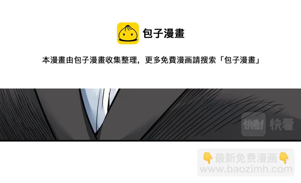 🍘我打造了长生俱乐部 第72话 刺杀者 第17页