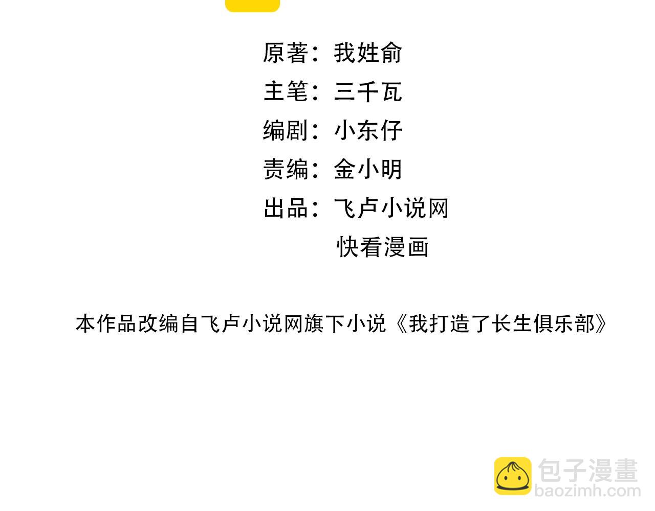 🍘我打造了长生俱乐部 第72话 刺杀者 第2页