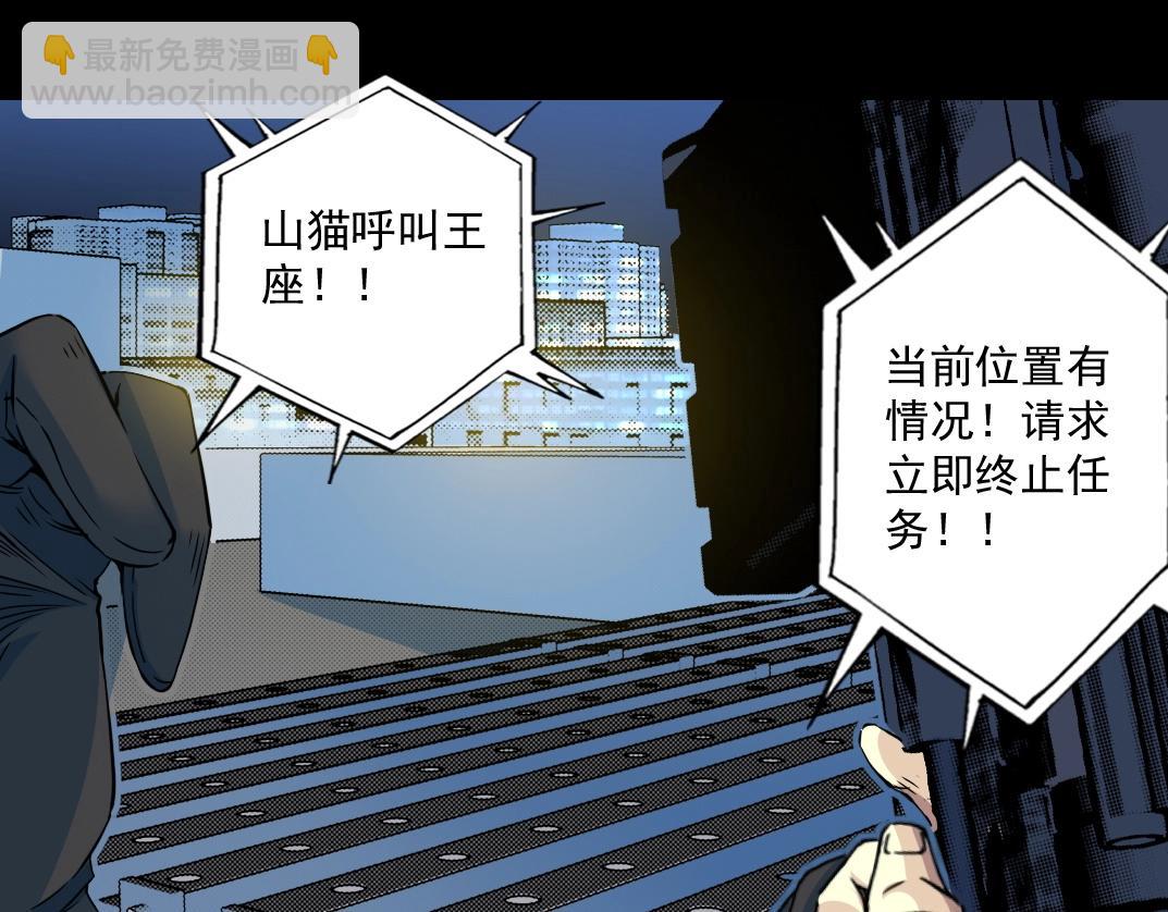 🍘我打造了长生俱乐部 第72话 刺杀者 第30页