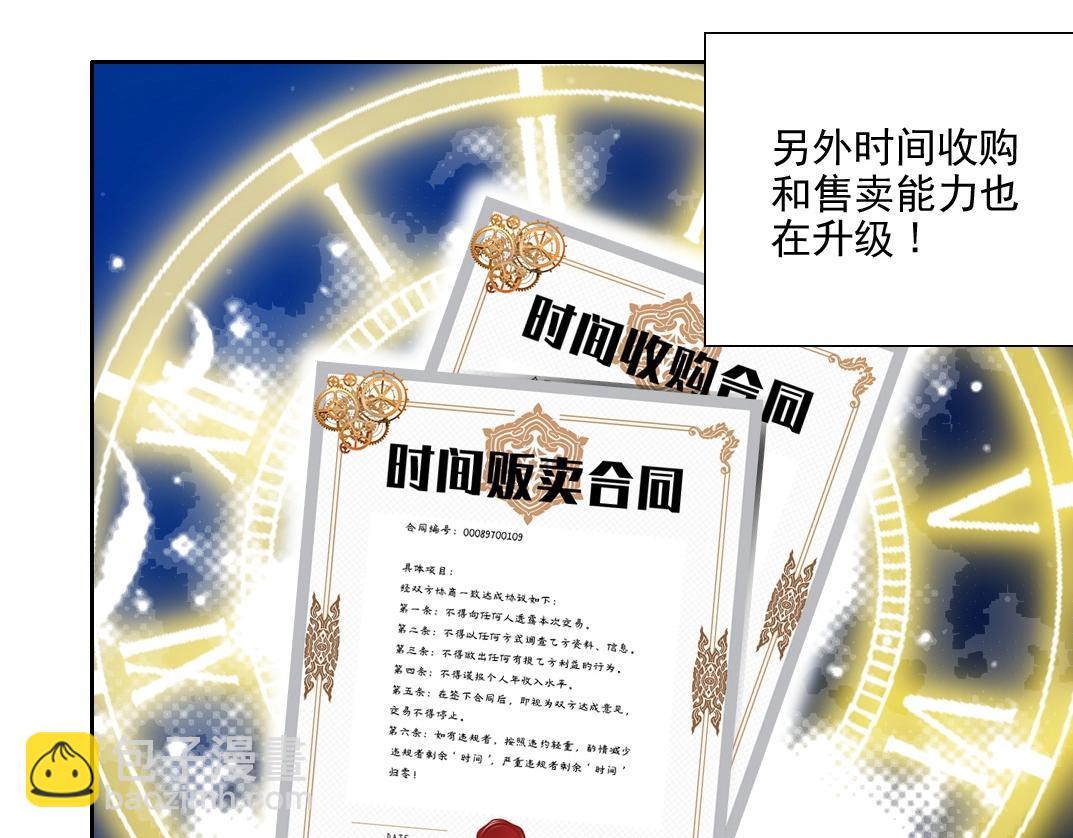 🍘我打造了长生俱乐部 第74话 我才是猎头 第11页