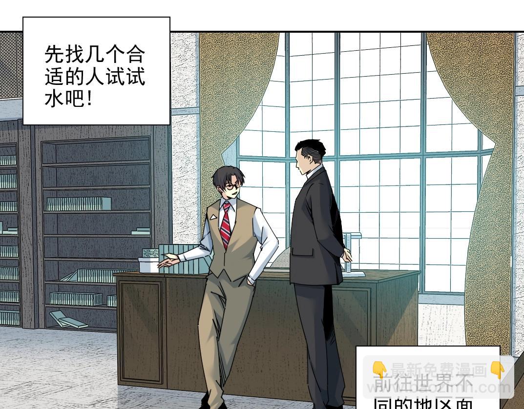 🍘我打造了长生俱乐部 第74话 我才是猎头 第16页