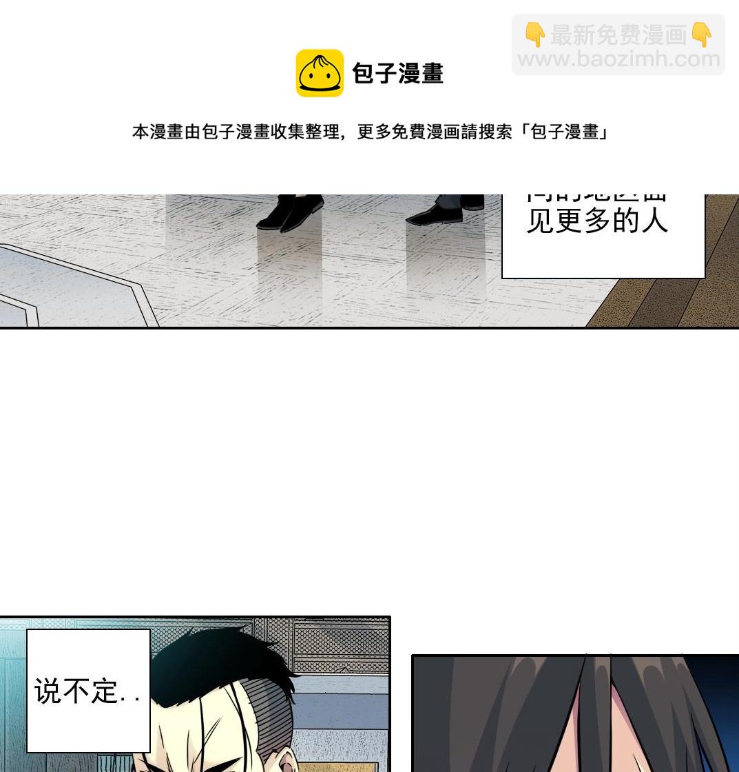 🍘我打造了长生俱乐部 第74话 我才是猎头 第17页