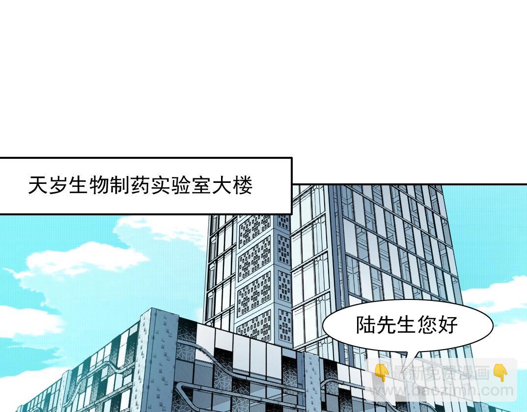 🍘我打造了长生俱乐部 第74话 我才是猎头 第20页