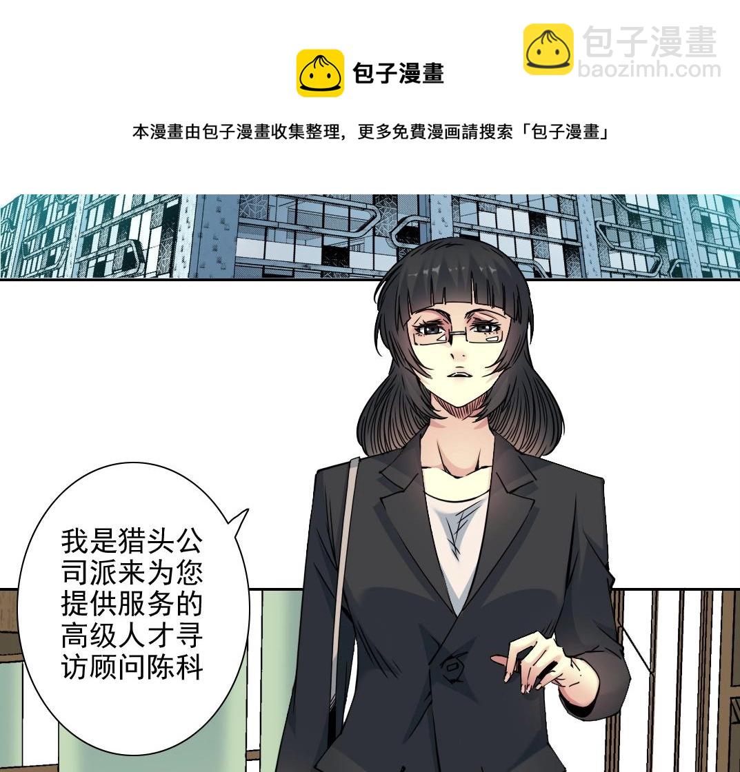 🍘我打造了长生俱乐部 第74话 我才是猎头 第21页