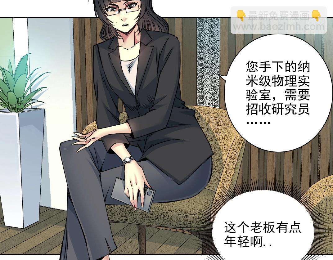 🍘我打造了长生俱乐部 第74话 我才是猎头 第26页
