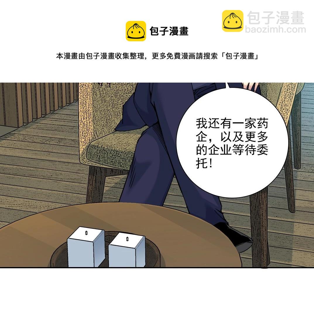🍘我打造了长生俱乐部 第74话 我才是猎头 第29页