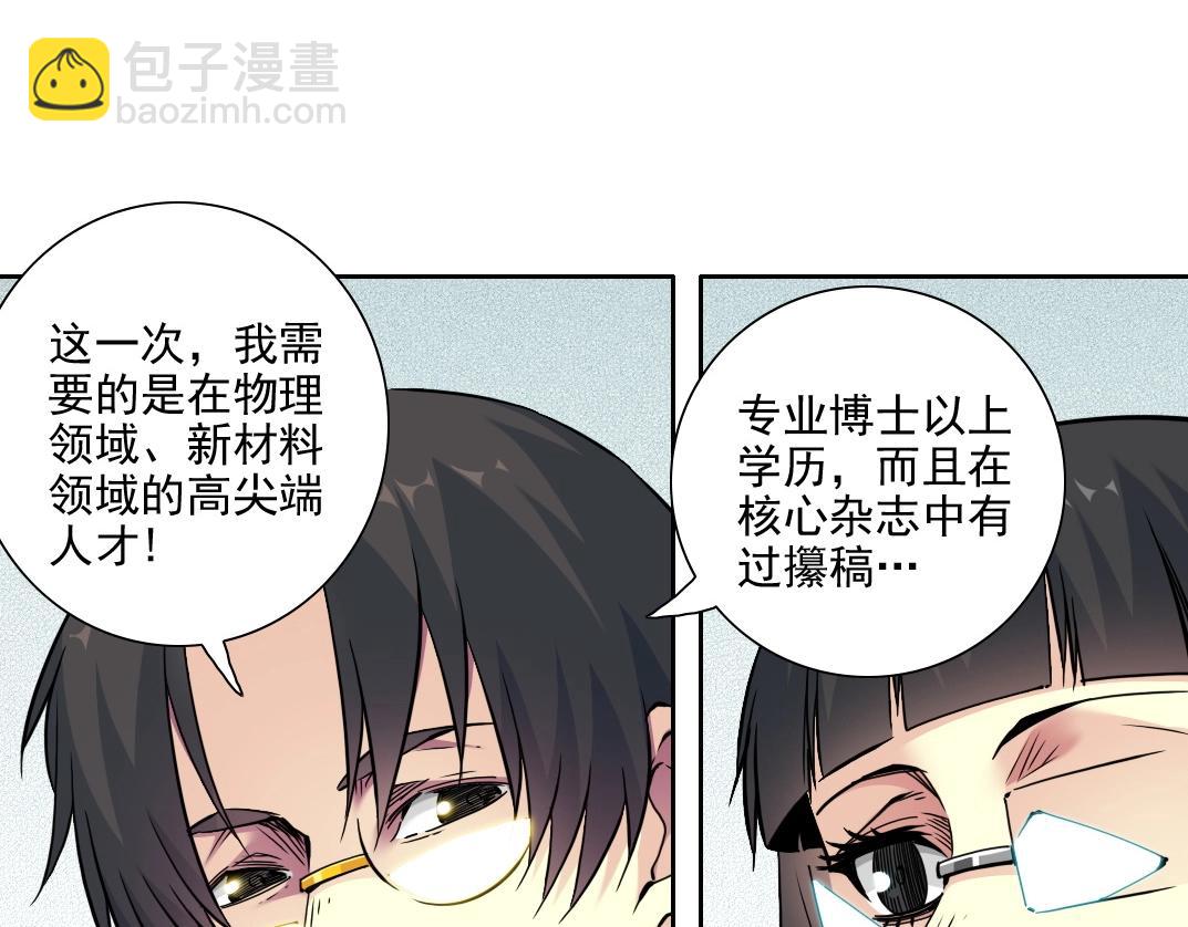 🍘我打造了长生俱乐部 第74话 我才是猎头 第30页
