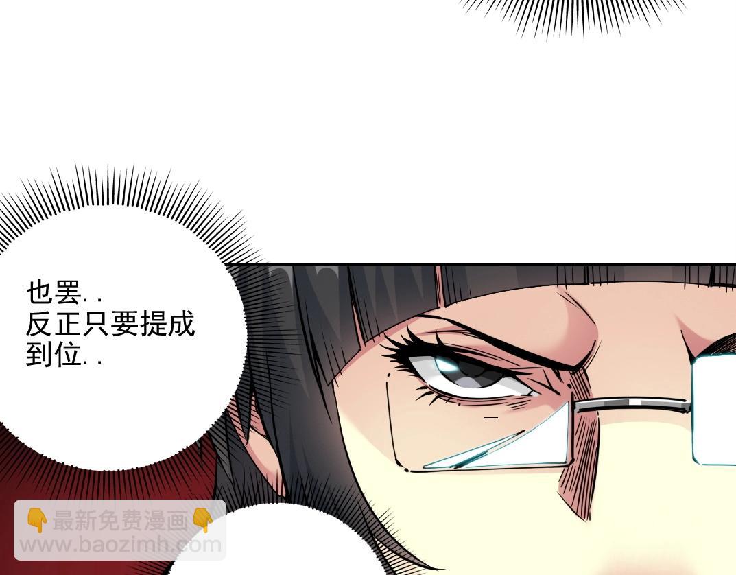 🍘我打造了长生俱乐部 第74话 我才是猎头 第32页