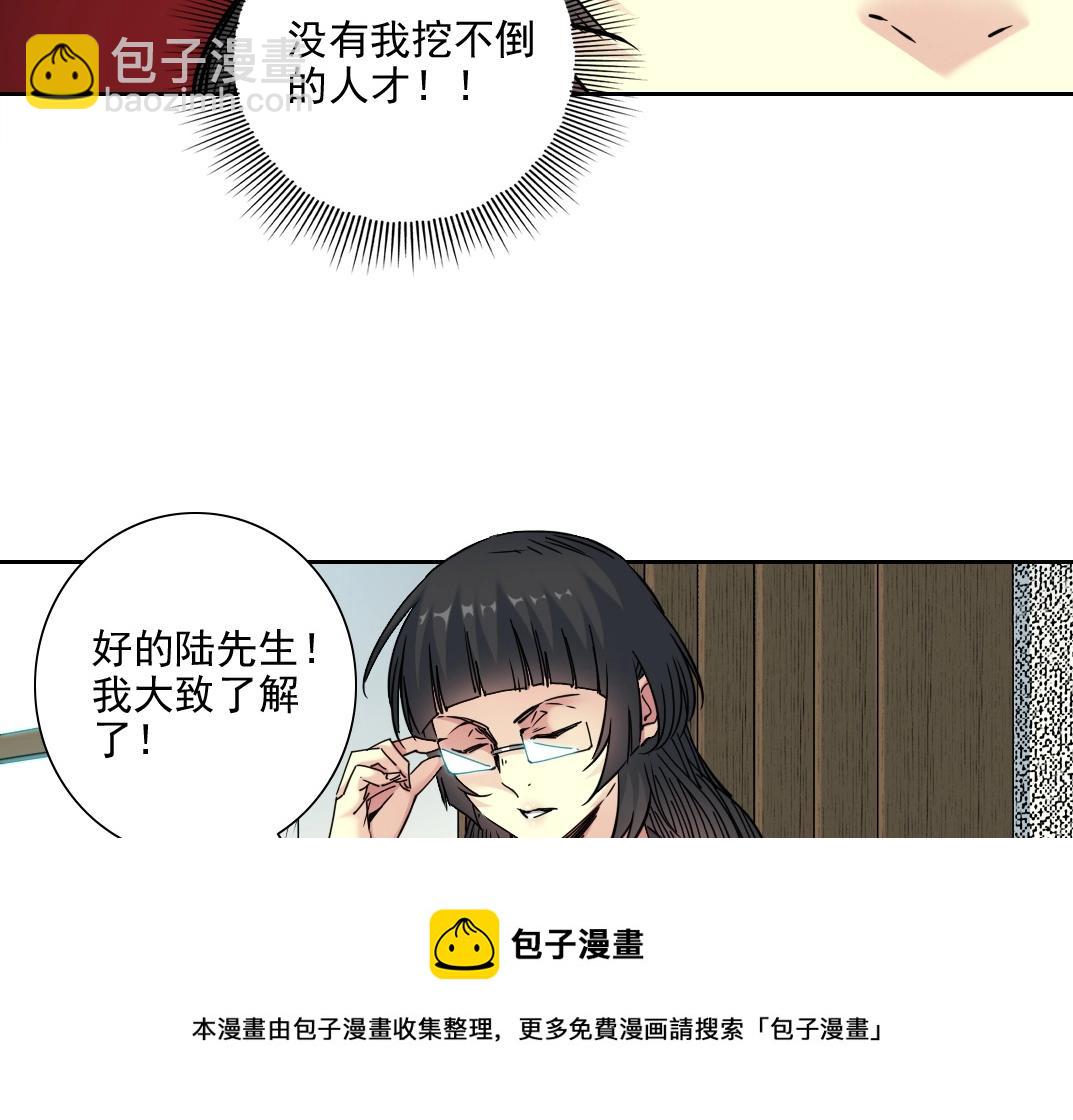 🍘我打造了长生俱乐部 第74话 我才是猎头 第33页