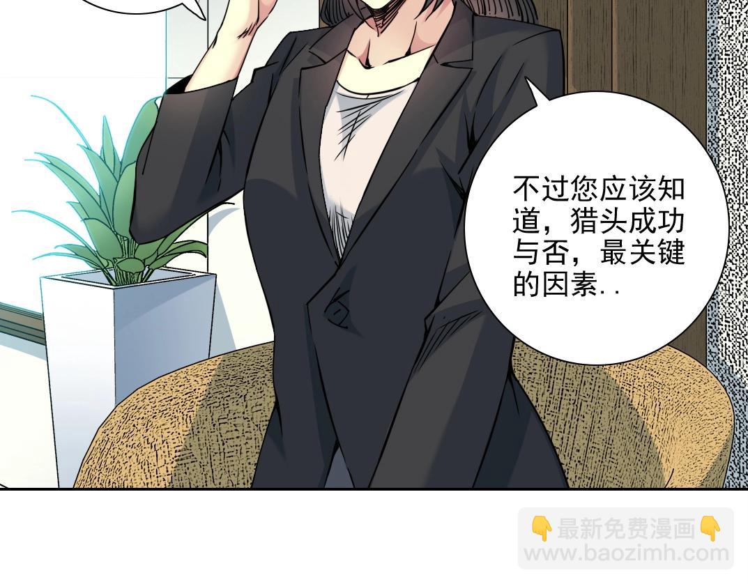 🍘我打造了长生俱乐部 第74话 我才是猎头 第34页
