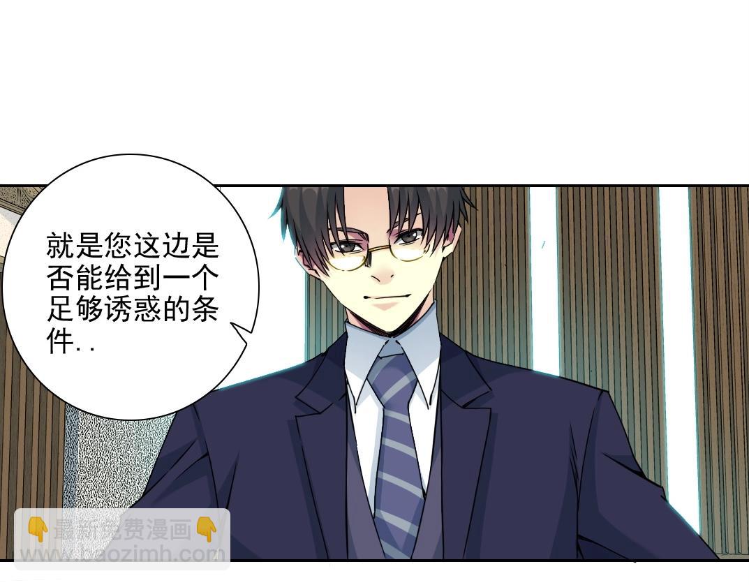 🍘我打造了长生俱乐部 第74话 我才是猎头 第35页
