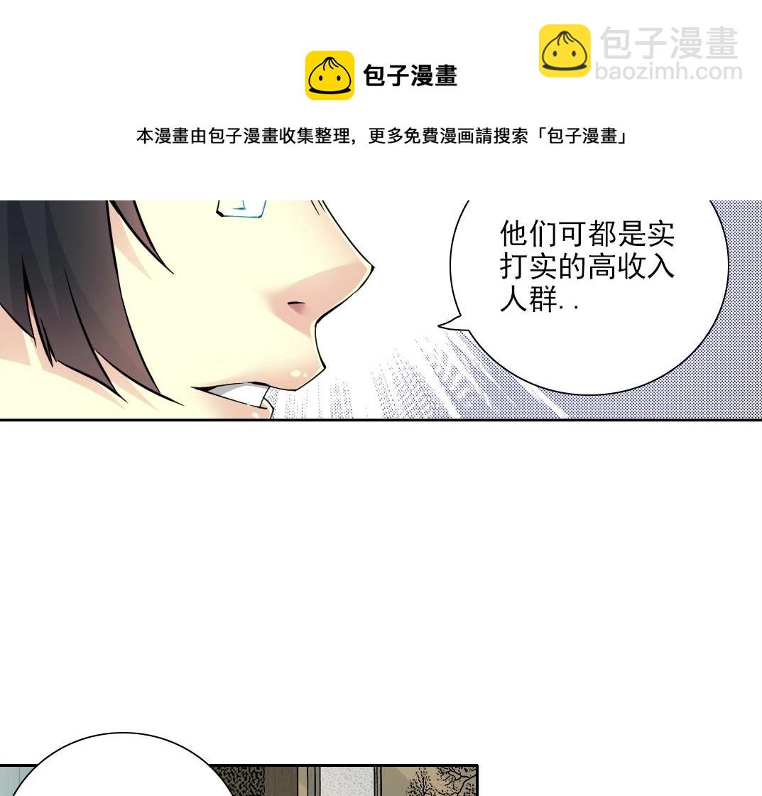 🍘我打造了长生俱乐部 第74话 我才是猎头 第37页