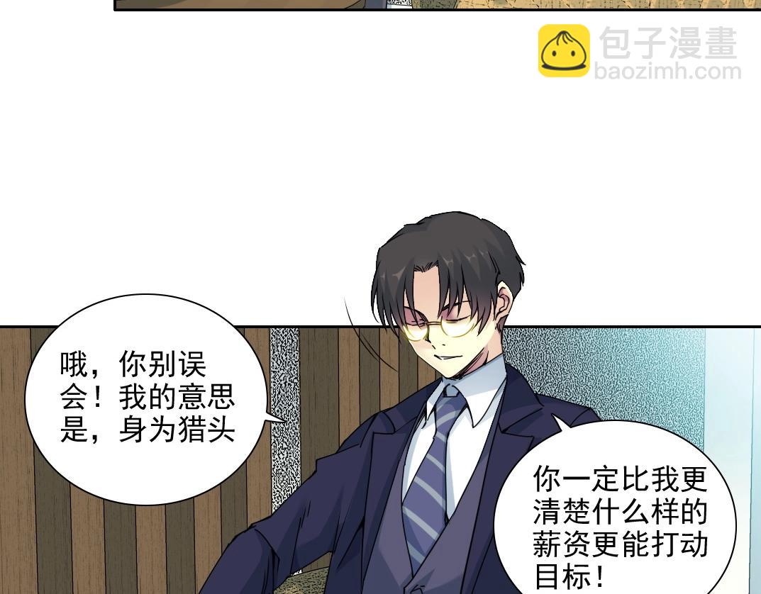 🍘我打造了长生俱乐部 第74话 我才是猎头 第43页