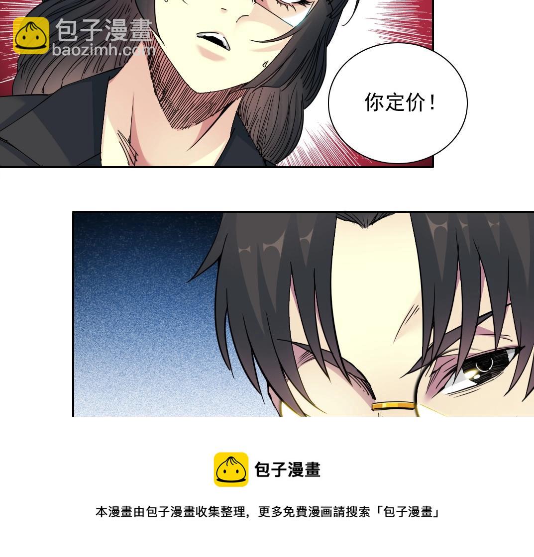 🍘我打造了长生俱乐部 第74话 我才是猎头 第45页