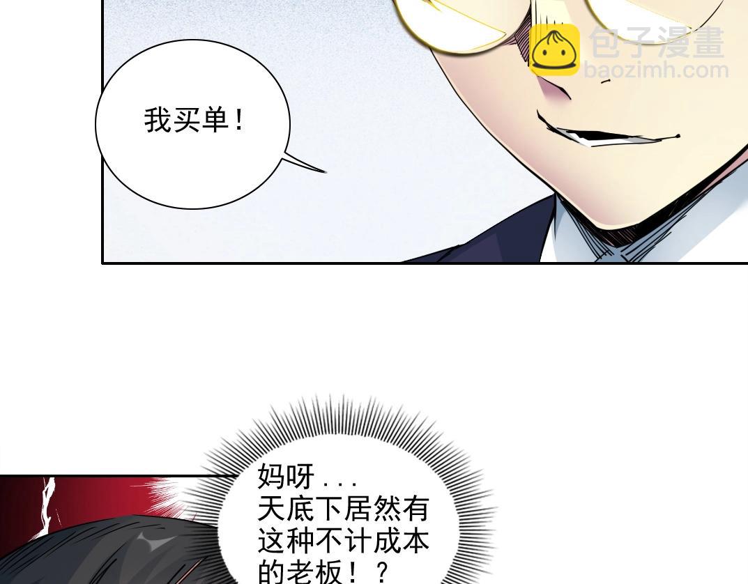 🍘我打造了长生俱乐部 第74话 我才是猎头 第46页