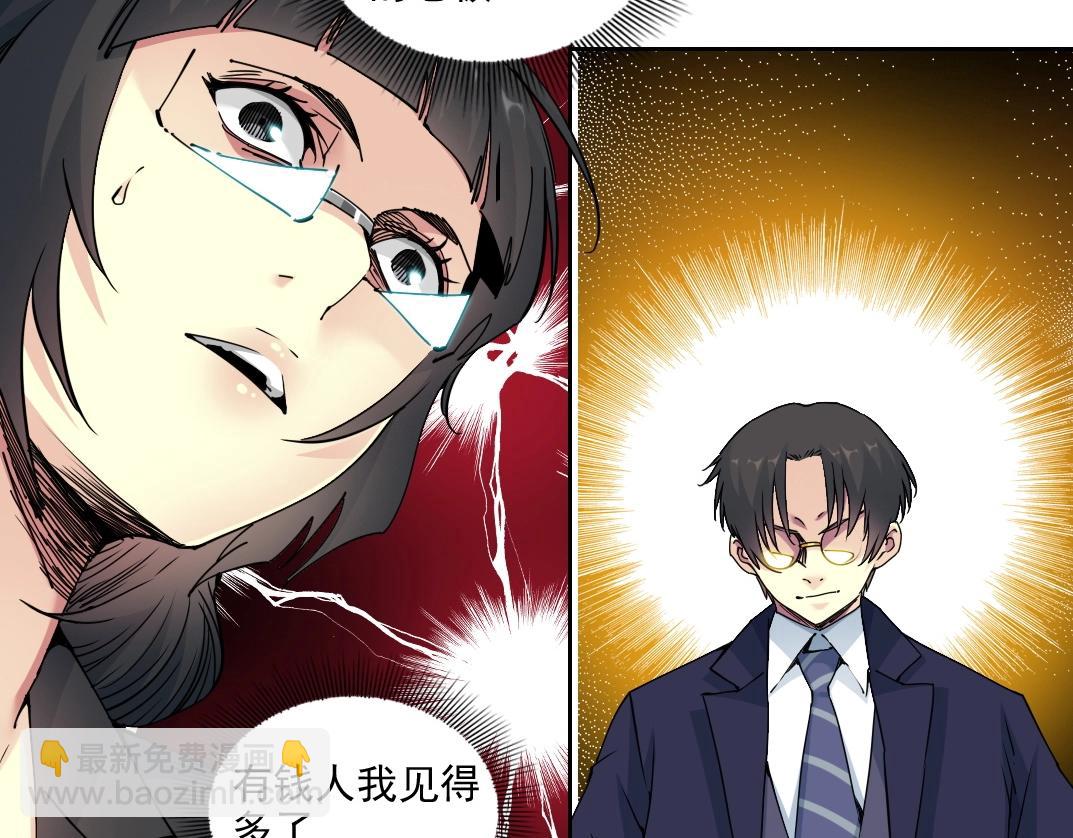 🍘我打造了长生俱乐部 第74话 我才是猎头 第47页