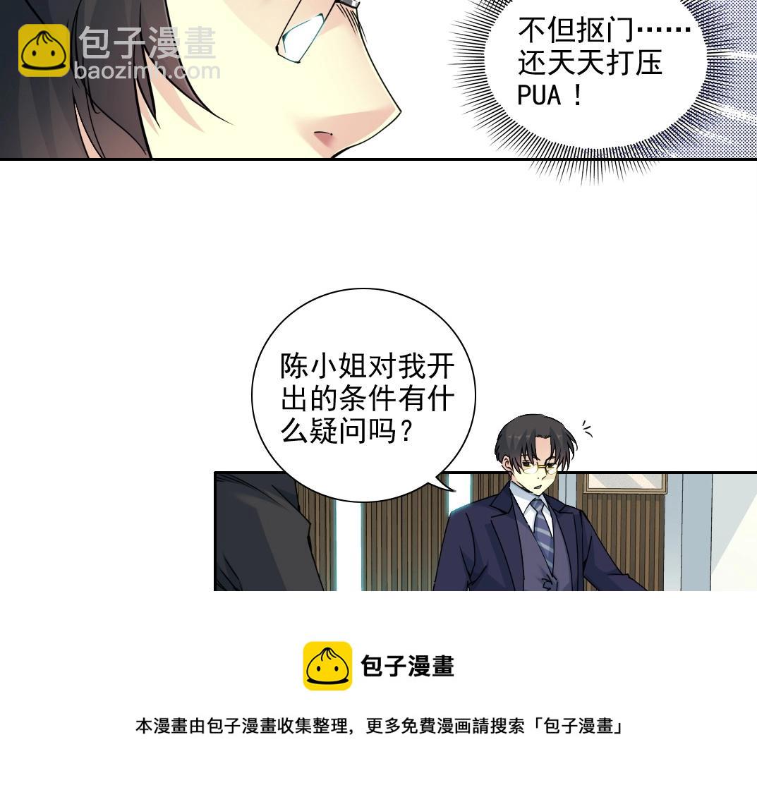 🍘我打造了长生俱乐部 第74话 我才是猎头 第49页
