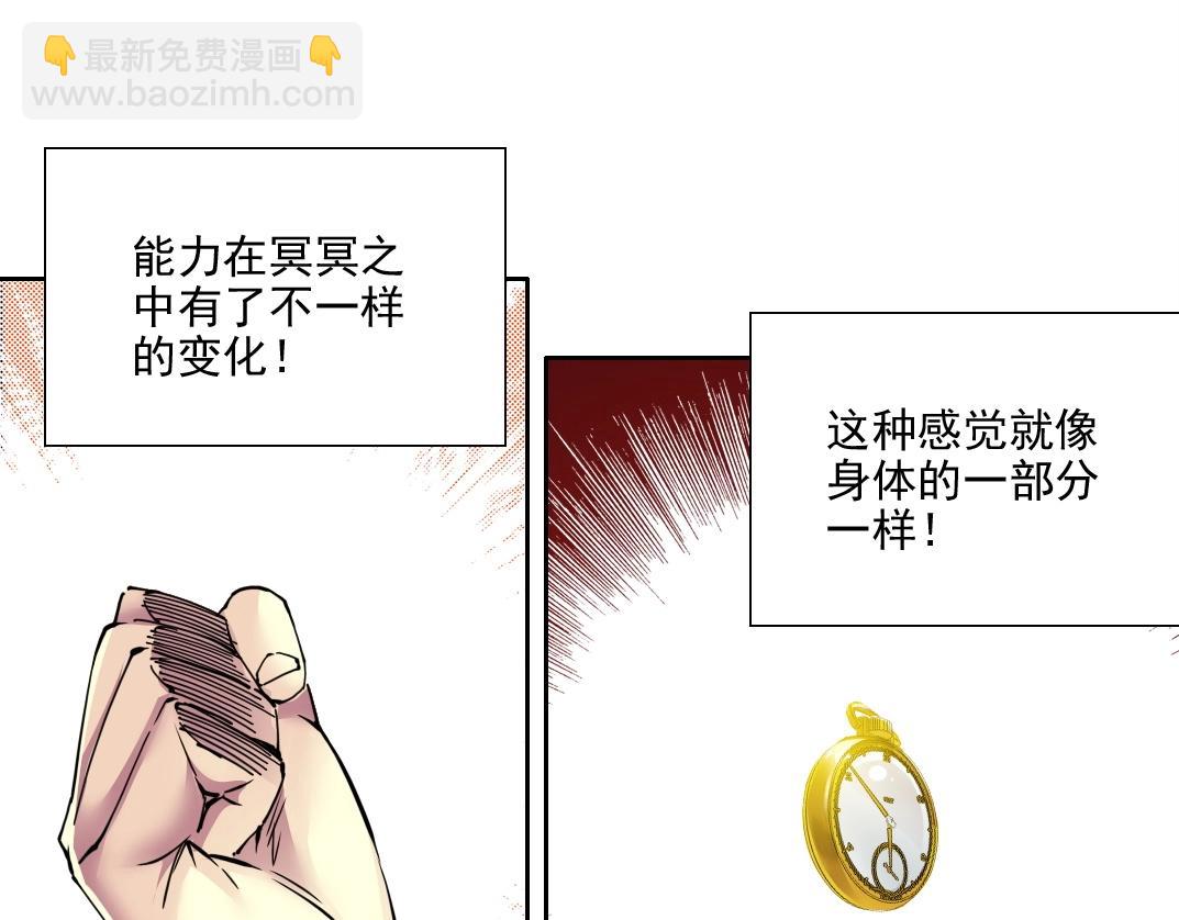 🍘我打造了长生俱乐部 第74话 我才是猎头 第8页