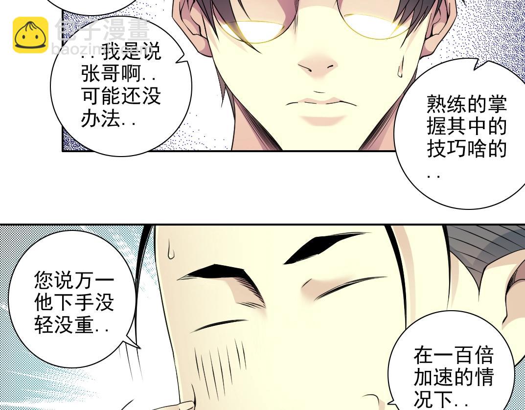 🍘我打造了长生俱乐部 第76话 对决！千年杀！ 第13页