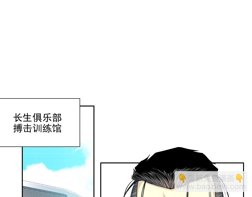 🍘我打造了长生俱乐部 第76话 对决！千年杀！ 第4页
