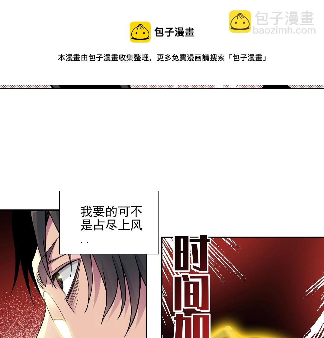 🍘我打造了长生俱乐部 第76话 对决！千年杀！ 第41页