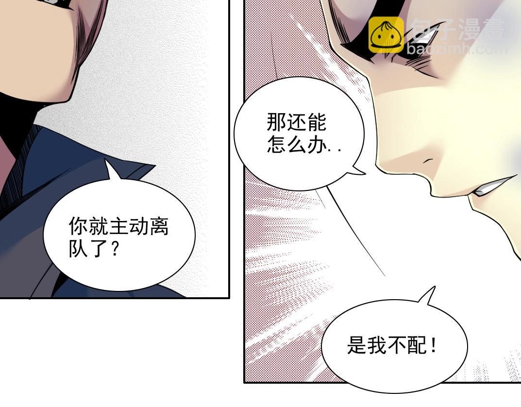 🍘我打造了长生俱乐部 第78话 前程似锦 第43页