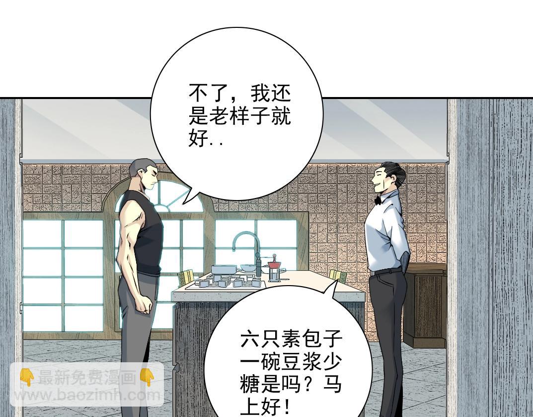 🍘我打造了长生俱乐部 第80话 你们的状态 第18页