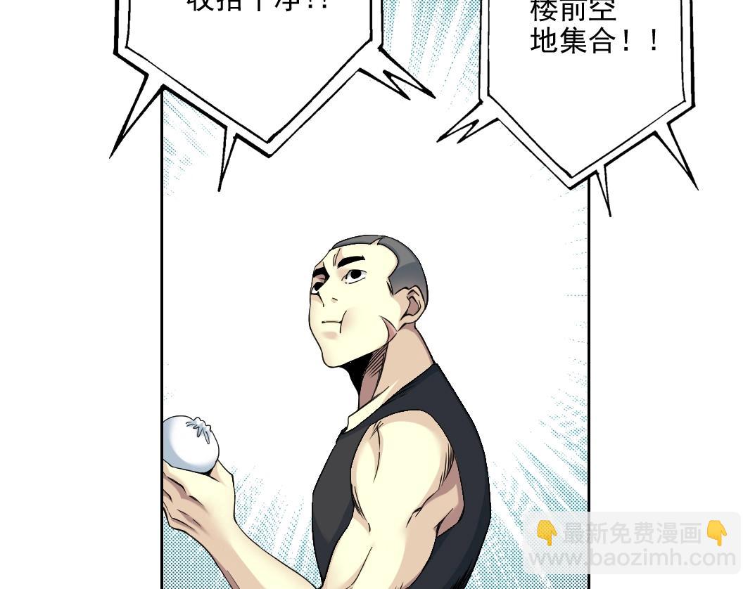 🍘我打造了长生俱乐部 第80话 你们的状态 第24页